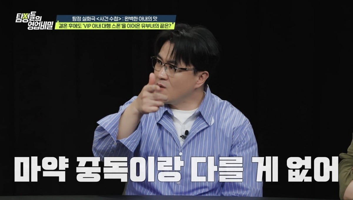 사진제공=채널A '탐정들의 영업비밀'