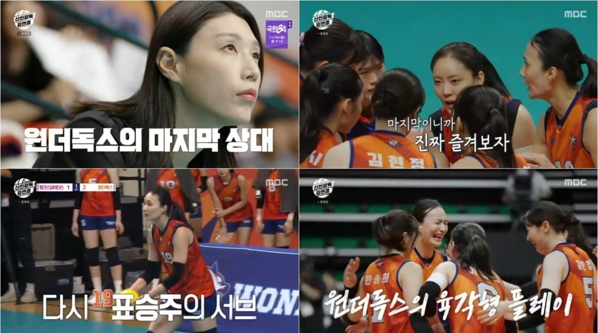 사진='신인감독 김연경' 캡처