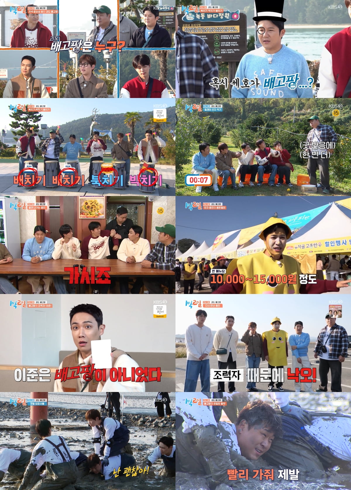/ 사진 = KBS 2TV '1박 2일 시즌4' 방송 캡처