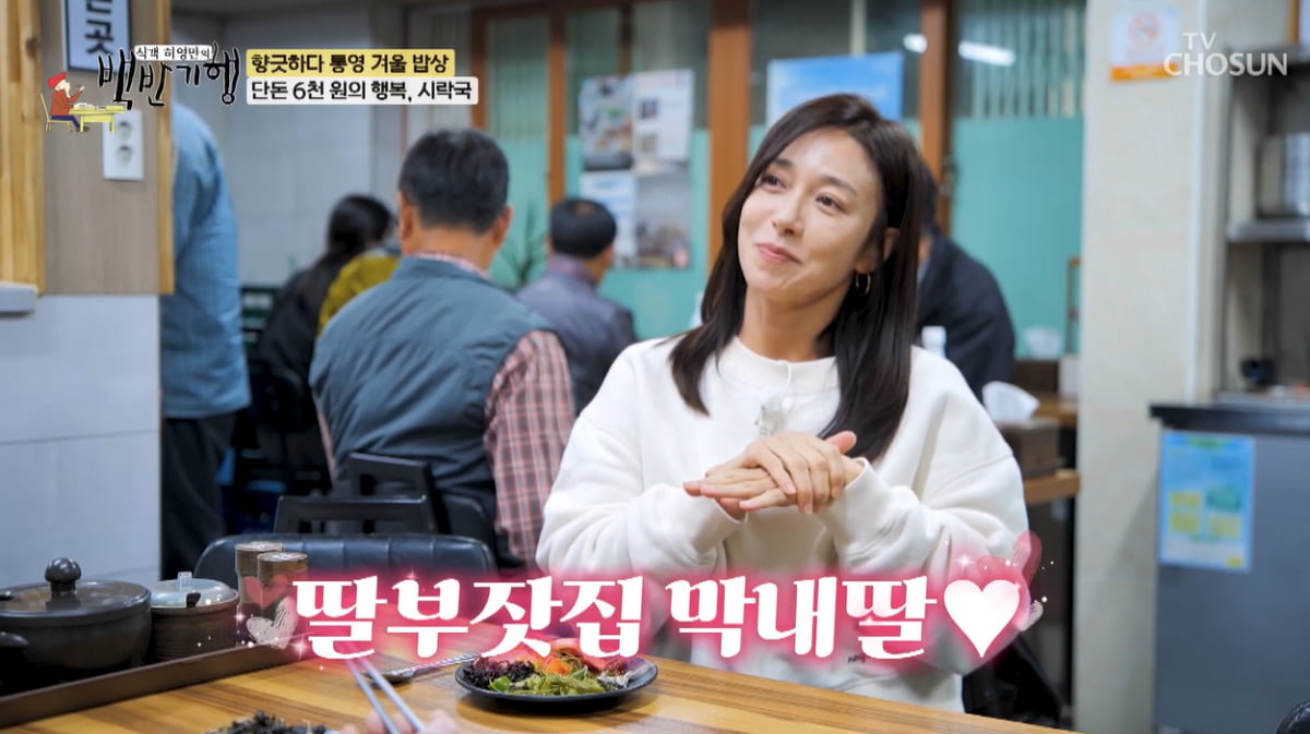 장영남, 임신 숨기고 촬영 감행했다…"겨울 바다 들어가 했는데"('백반기행')