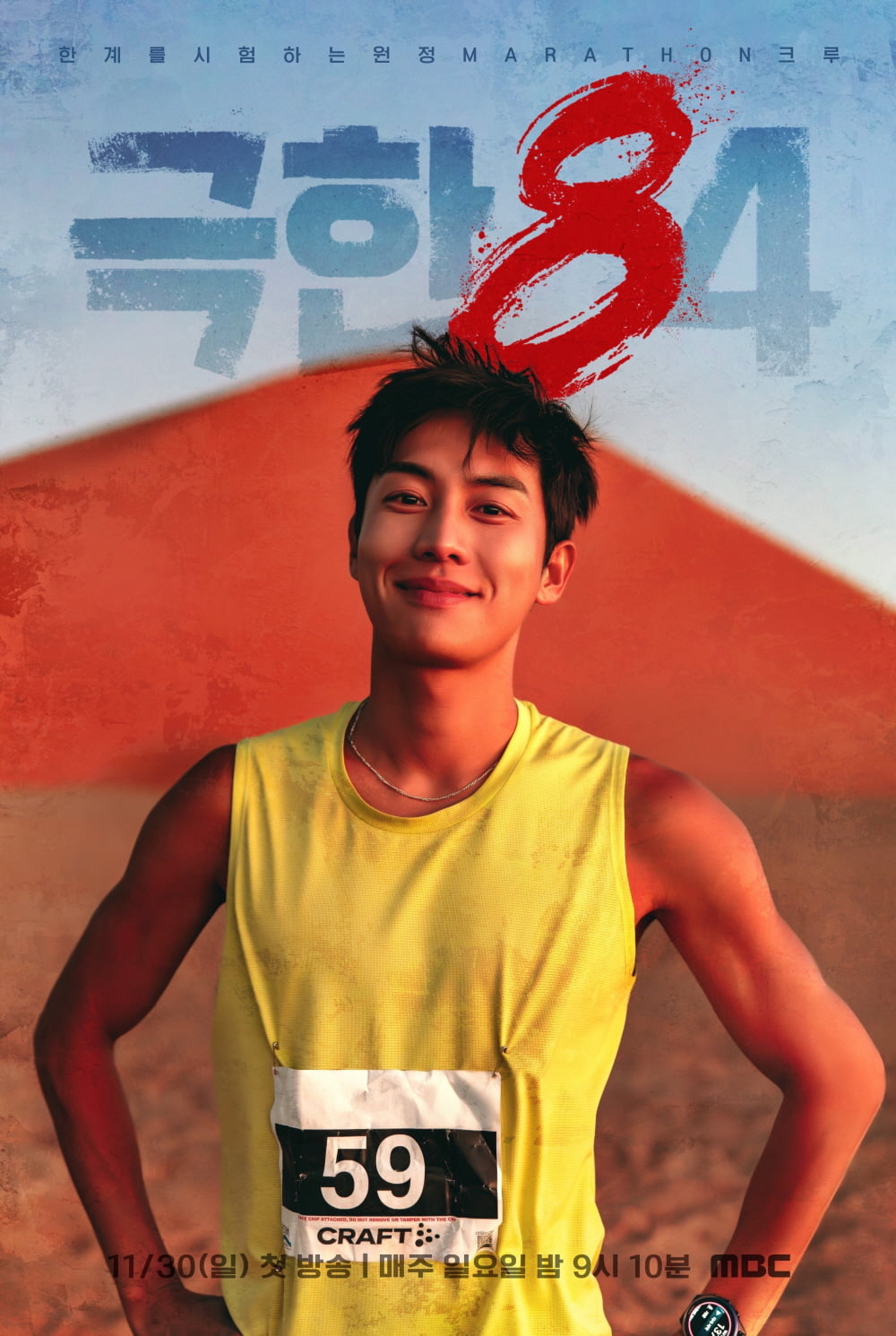 / 사진=MBC '극한84'