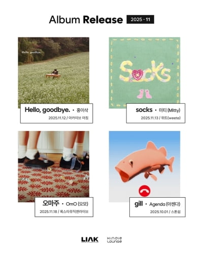 음레협이 선정한 11월 4편의 신보, 홍이삭→미티까지