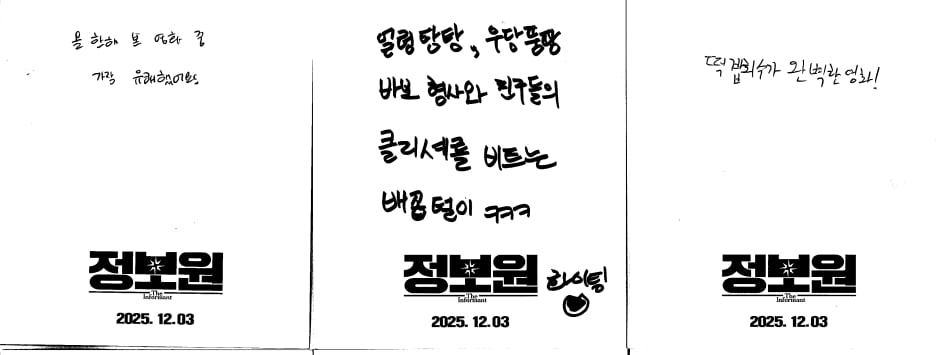 허성태, 살신성인 팬서비스…첫 영화 주연작에 관객 반응은 "주성치가 한국 온 줄"('정보원')