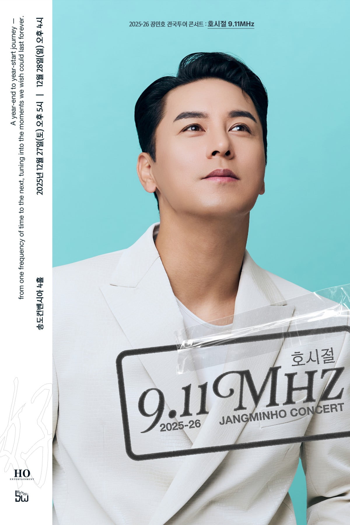 장민호 호시절/ 사진 제공=밝은누리