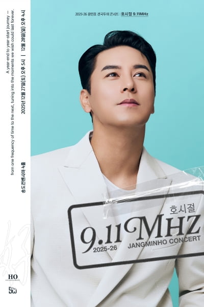 장민호의 '호시절' 전국으로…12월 투어 콘서트 개최