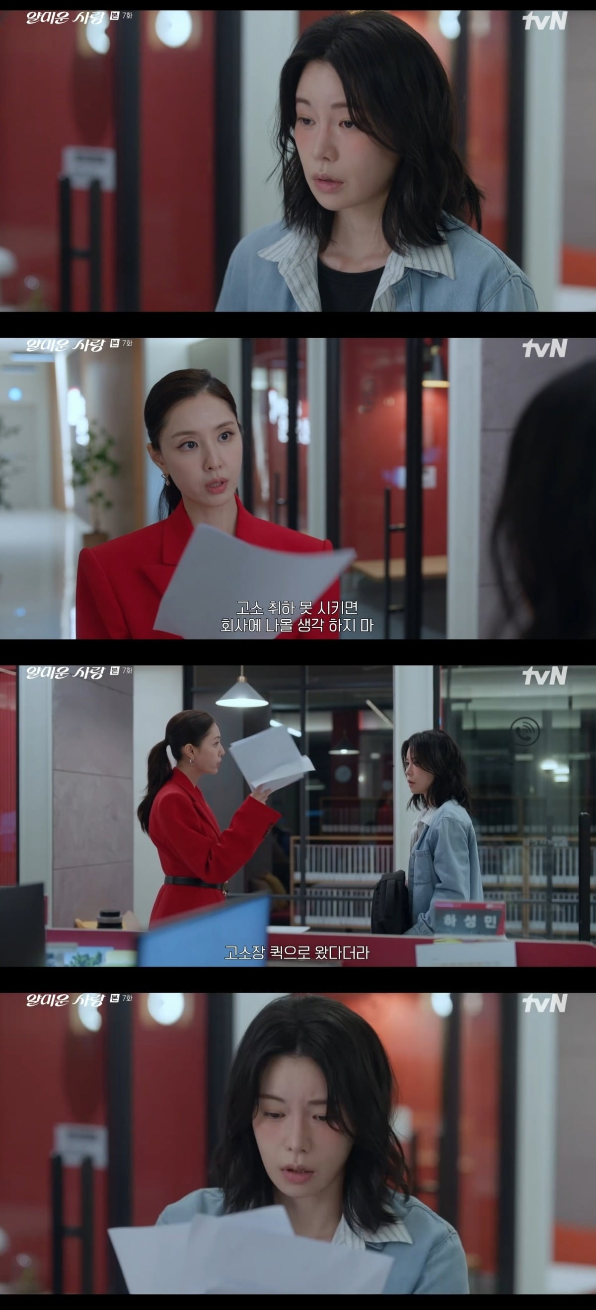 사진 = tvN '얄미운 사랑' 캡처
