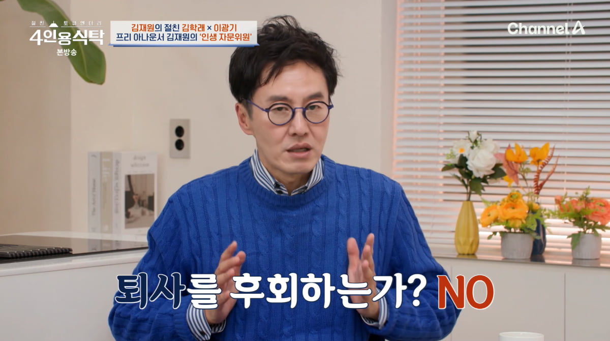 사진=채널A '4인용식탁'