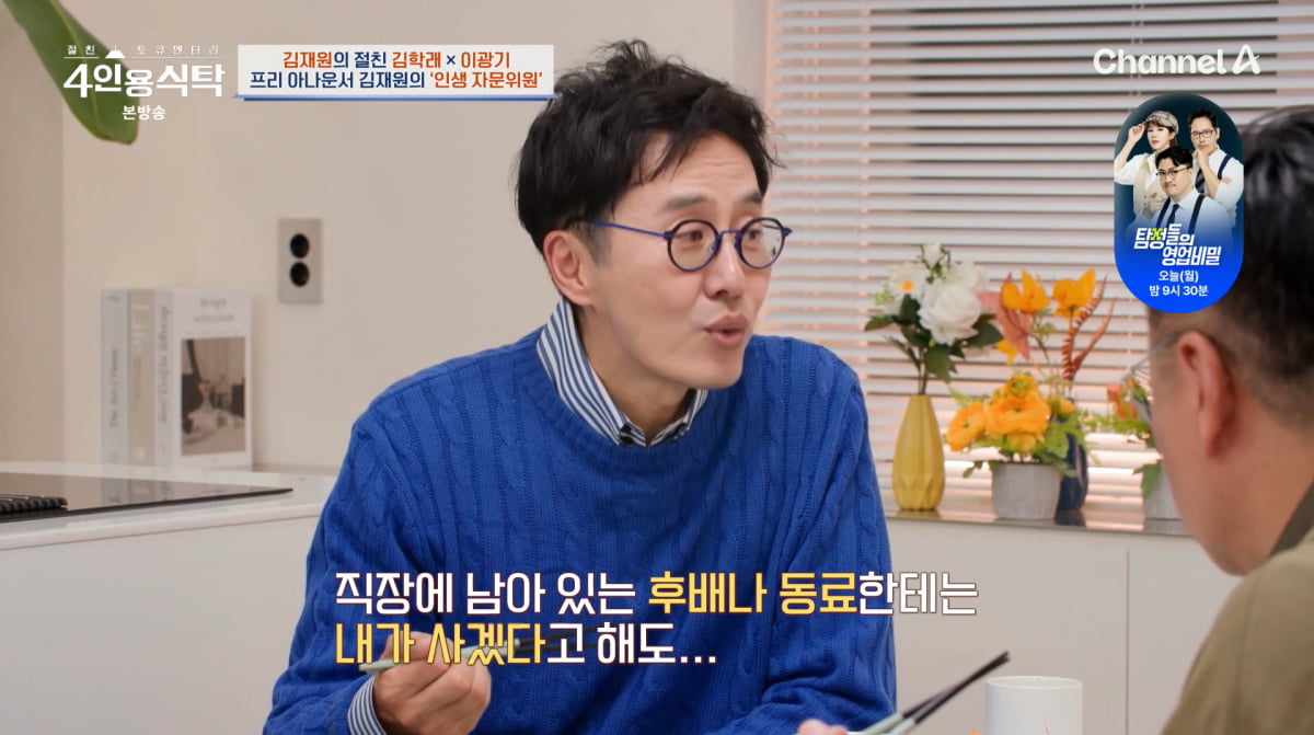 사진=채널A '4인용식탁'