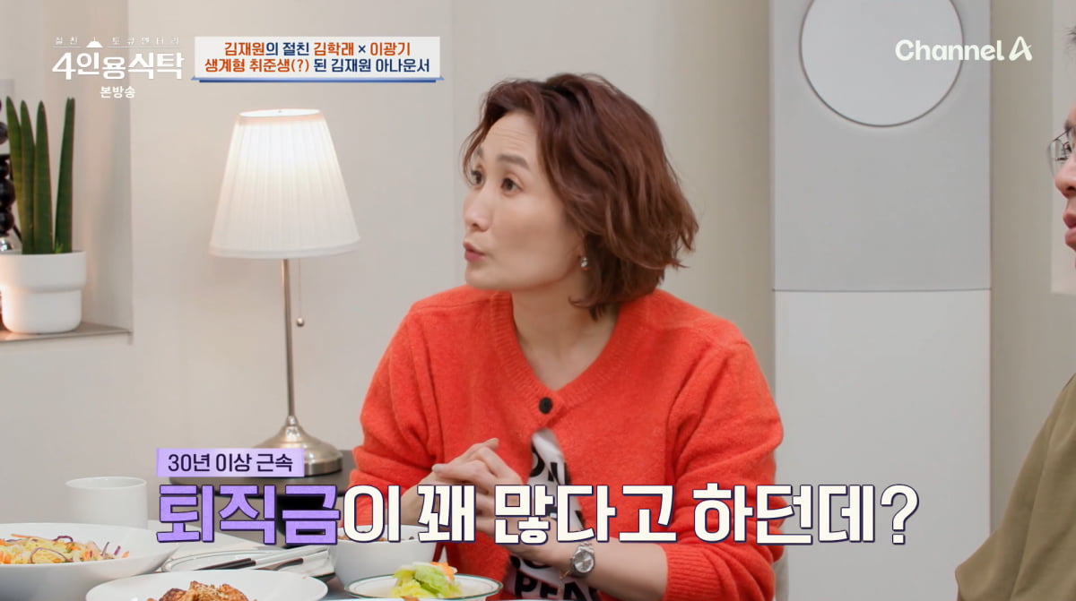 사진=채널A '4인용식탁'