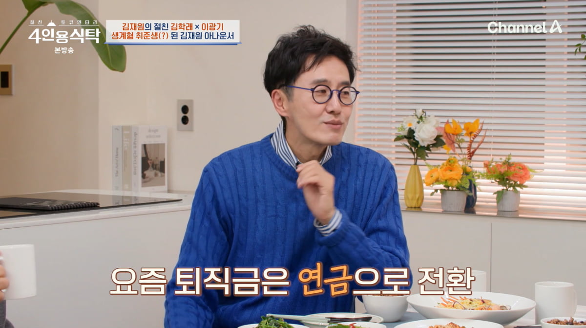 사진=채널A '4인용식탁'