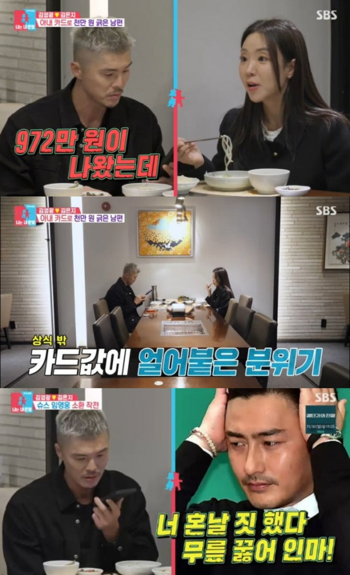 사진=SBS '동상이몽2'