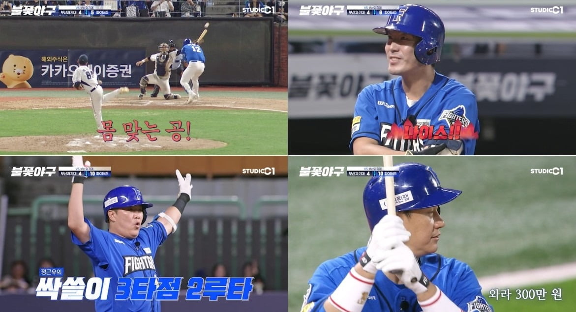 사진='불꽃야구' 캡처