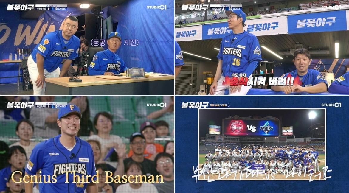 사진='불꽃야구' 캡처