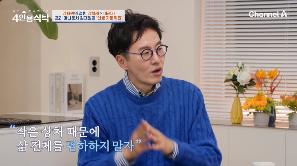 [종합] '프리 선언' 김재원, KBS 31년 일했는데 출연 금지…"통장 마이너스"('4인용식탁')