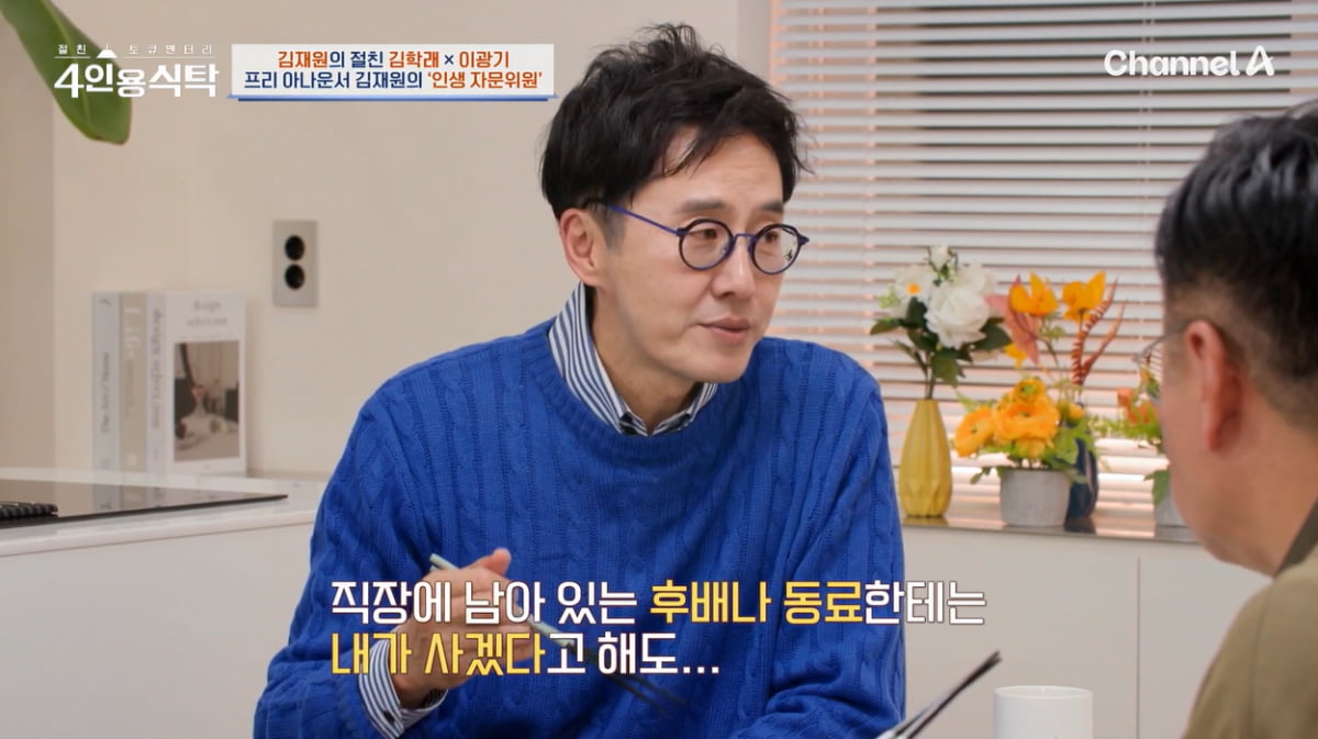 [종합] '프리 선언' 김재원, KBS 31년 일했는데 출연 금지…"통장 마이너스"('4인용식탁')