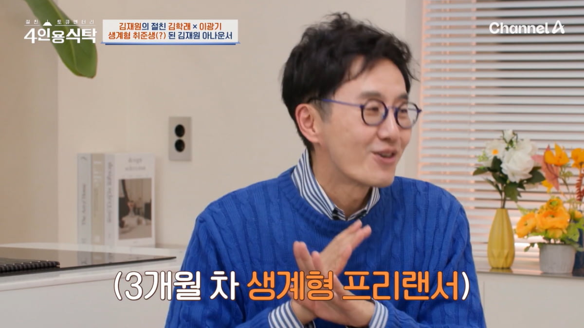 [종합] '프리 선언' 김재원, KBS 31년 일했는데 출연 금지…"통장 마이너스"('4인용식탁')