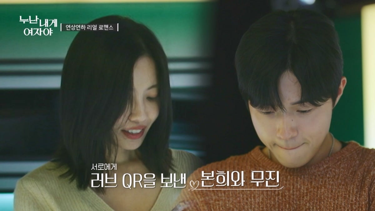 사진='누난 내게 여자야' 캡처