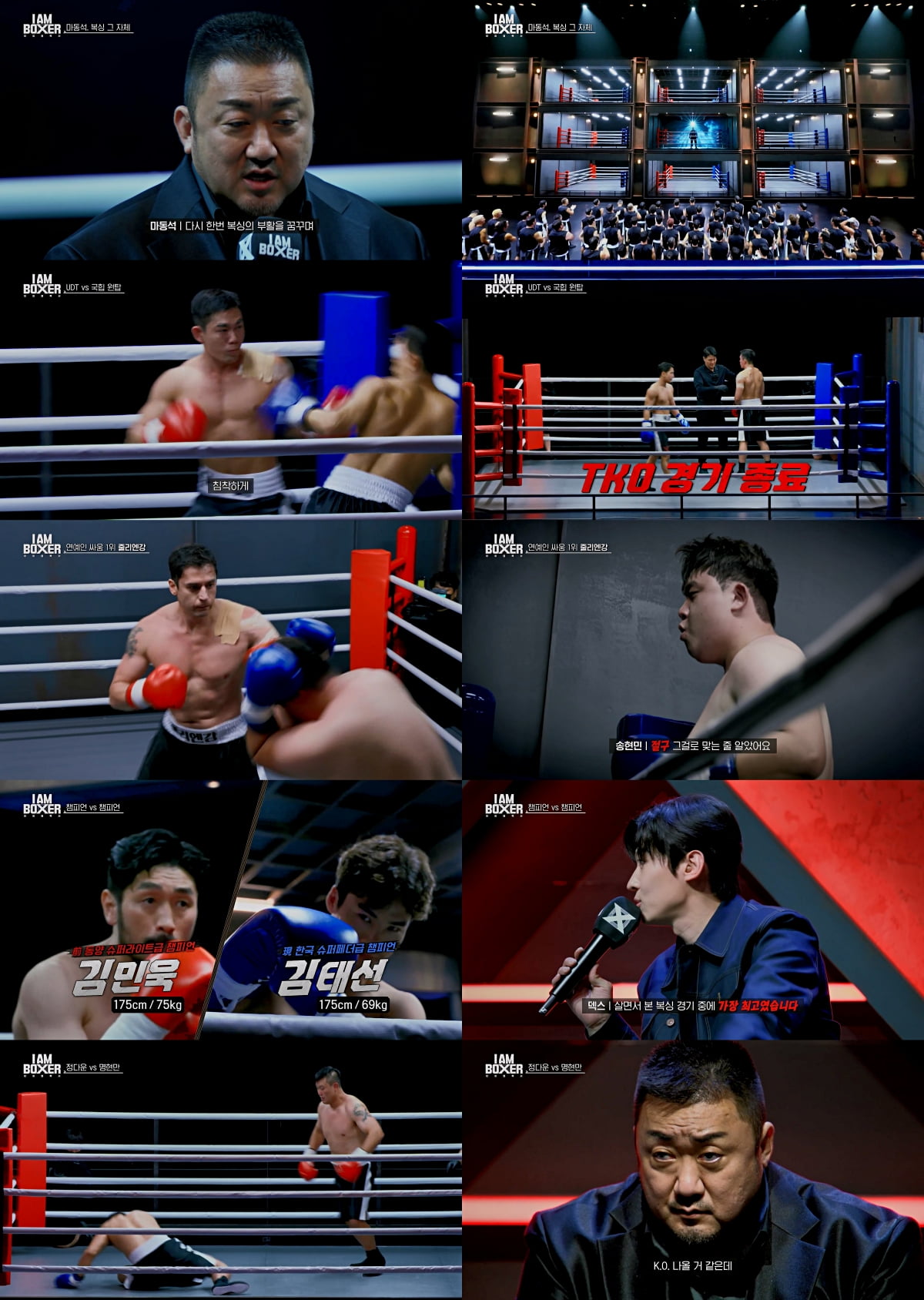 / 사진=tvN ‘아이 엠 복서’