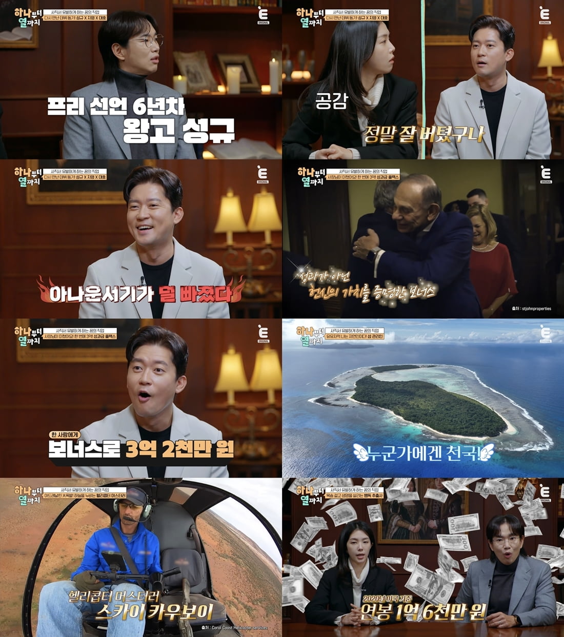 사진 제공 = 티캐스트 E채널 '하나부터 열까지'