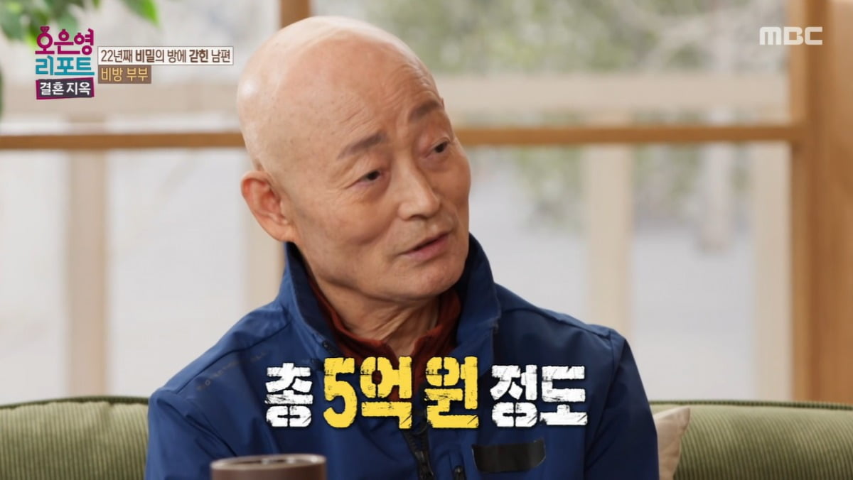 사진=MBC '오은영 리포트 – 결혼 지옥’ 캡처