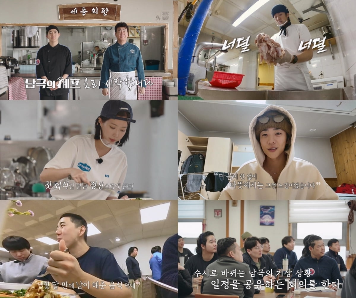 [종합] 백종원, 혹평 쏟아냈다…열악한 사정 모르면서 "많이 실망, 고기에서 냄새 나" ('남극의셰프')