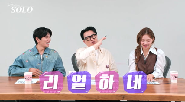 혼자 표정 왜 저래…데프콘, 의미심장 발언했다 "이유 있네"('나는솔로')