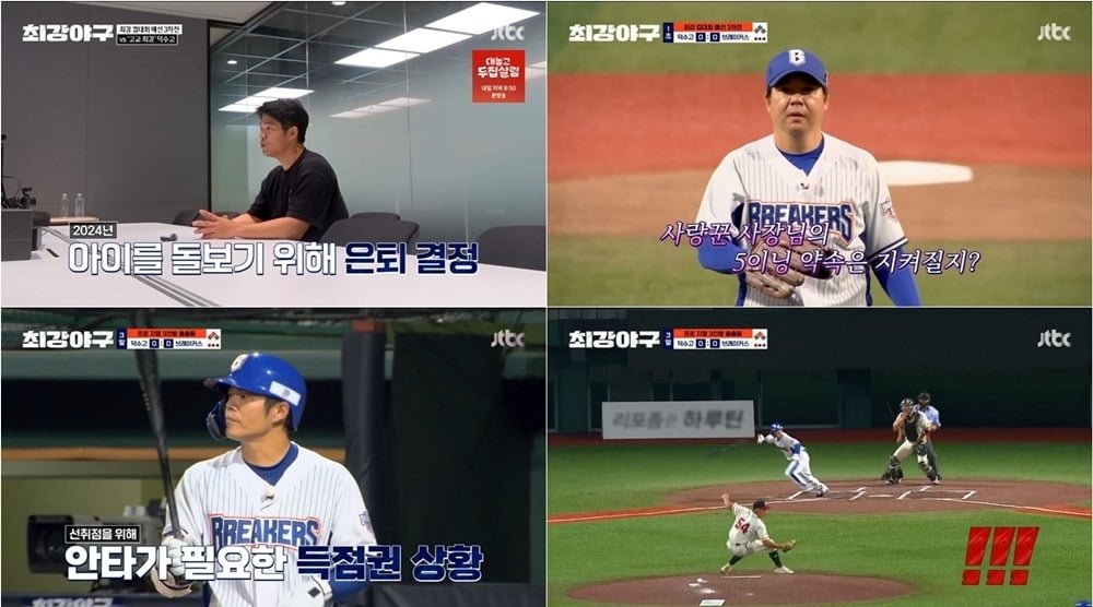 사진='최강야구' 캡처