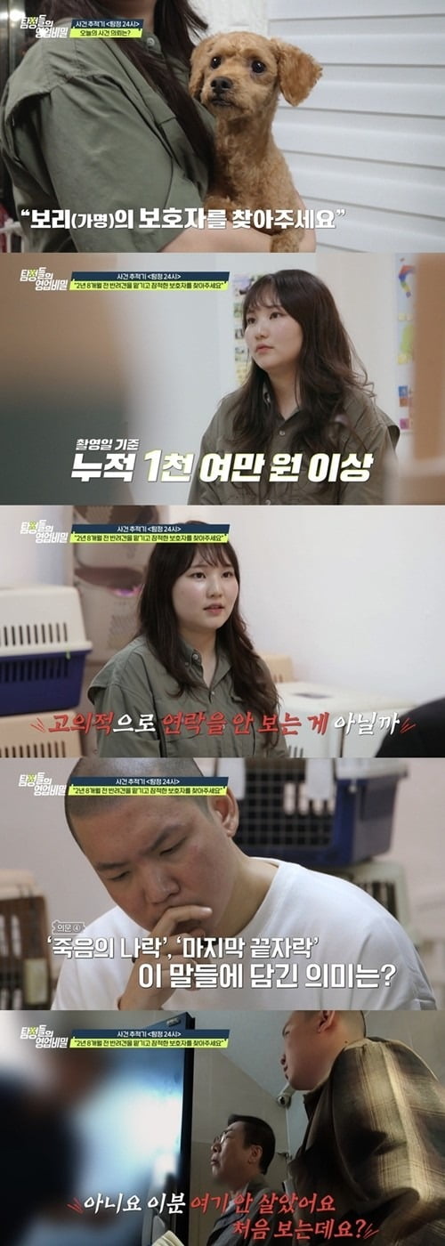 사진 제공=채널A '탐정들의 영업비밀'