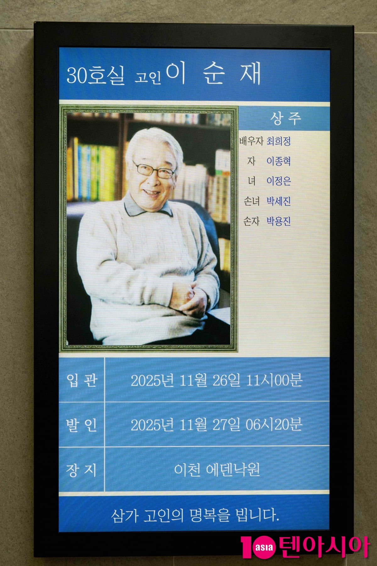 미소만 남기고 떠난 국민배우 故 이순재 별세[TEN포토+]