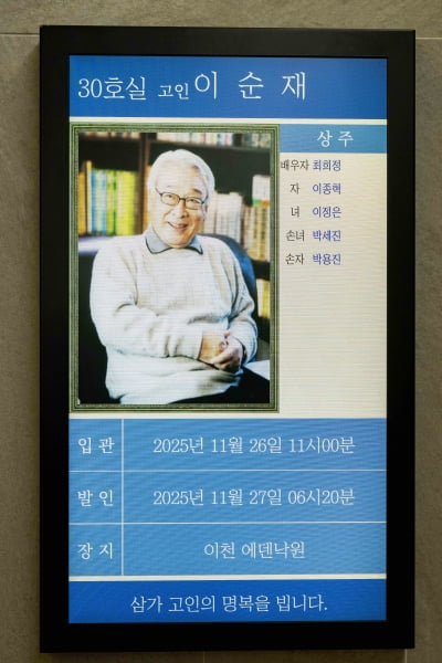 미소만 남기고 떠난 국민배우 故 이순재 별세[TEN포토+]