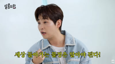 딘딘 "졸지에 개념 연예인…40만원 명품 입었더니 악플" ('살롱드립')