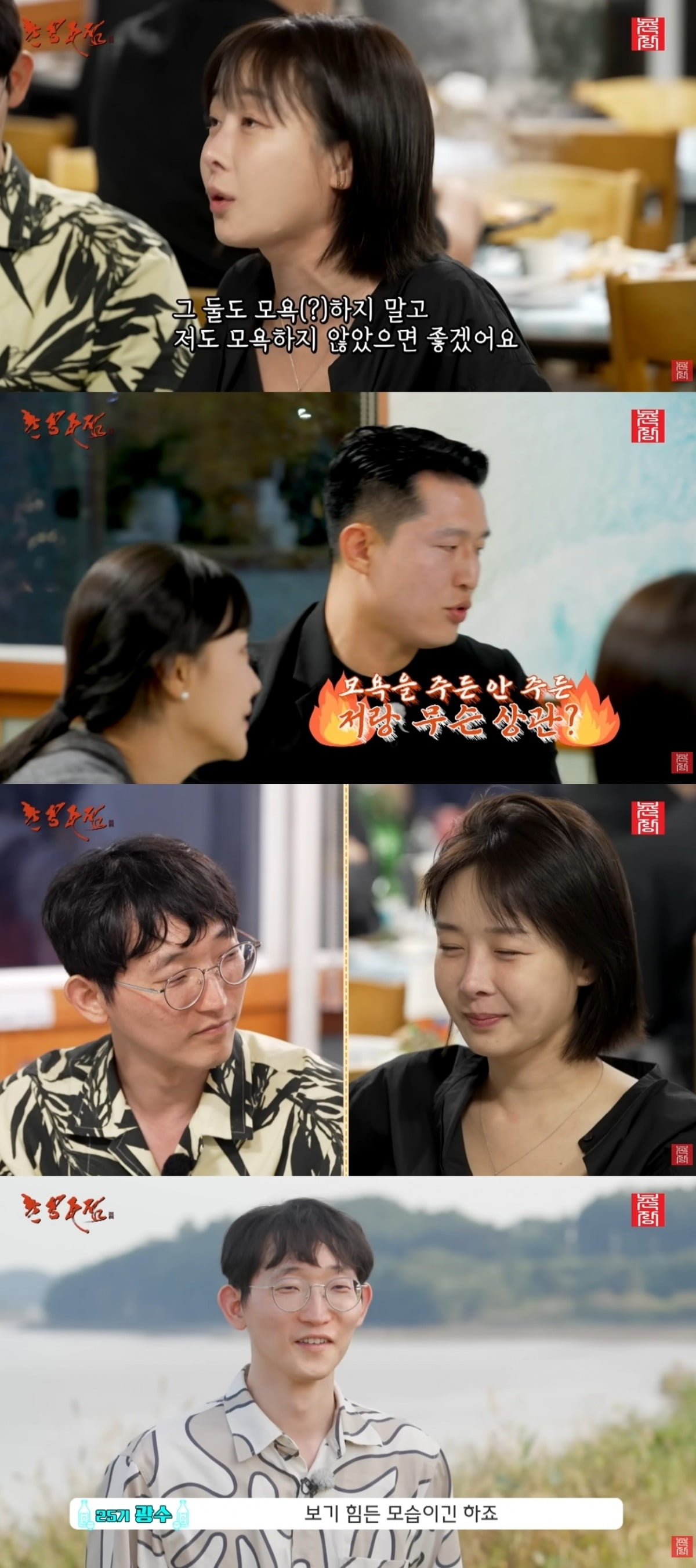 사진 = '촌장주점' 유튜브 채널 캡처
