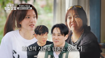 [종합] 백도빈, ♥정시아 전화 거절…"홍현희, 새로운 자극됐다"('두집살림')