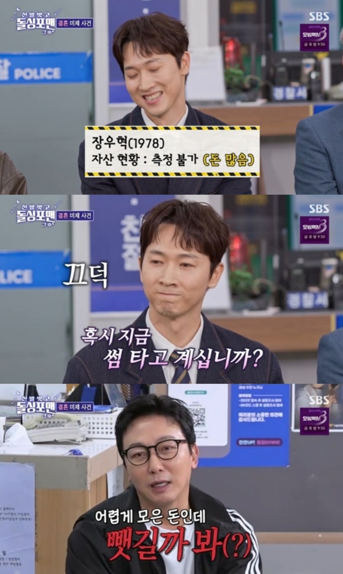 사진=SBS '신발 벗고 돌싱포맨'