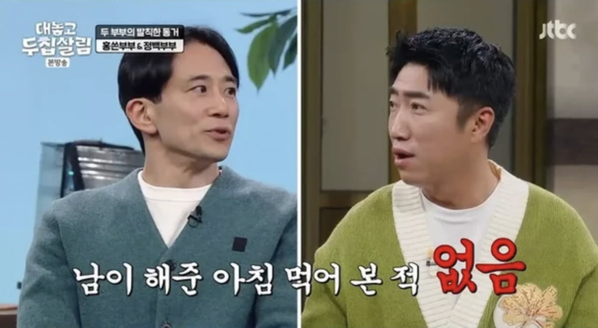 사진=JTBC '대놓고 두 집 살림'