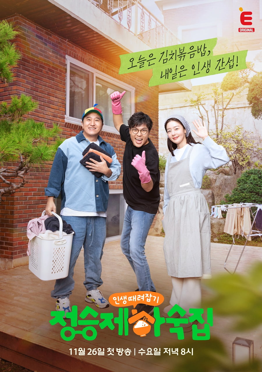 사진=E채널 '정승제 하숙집'