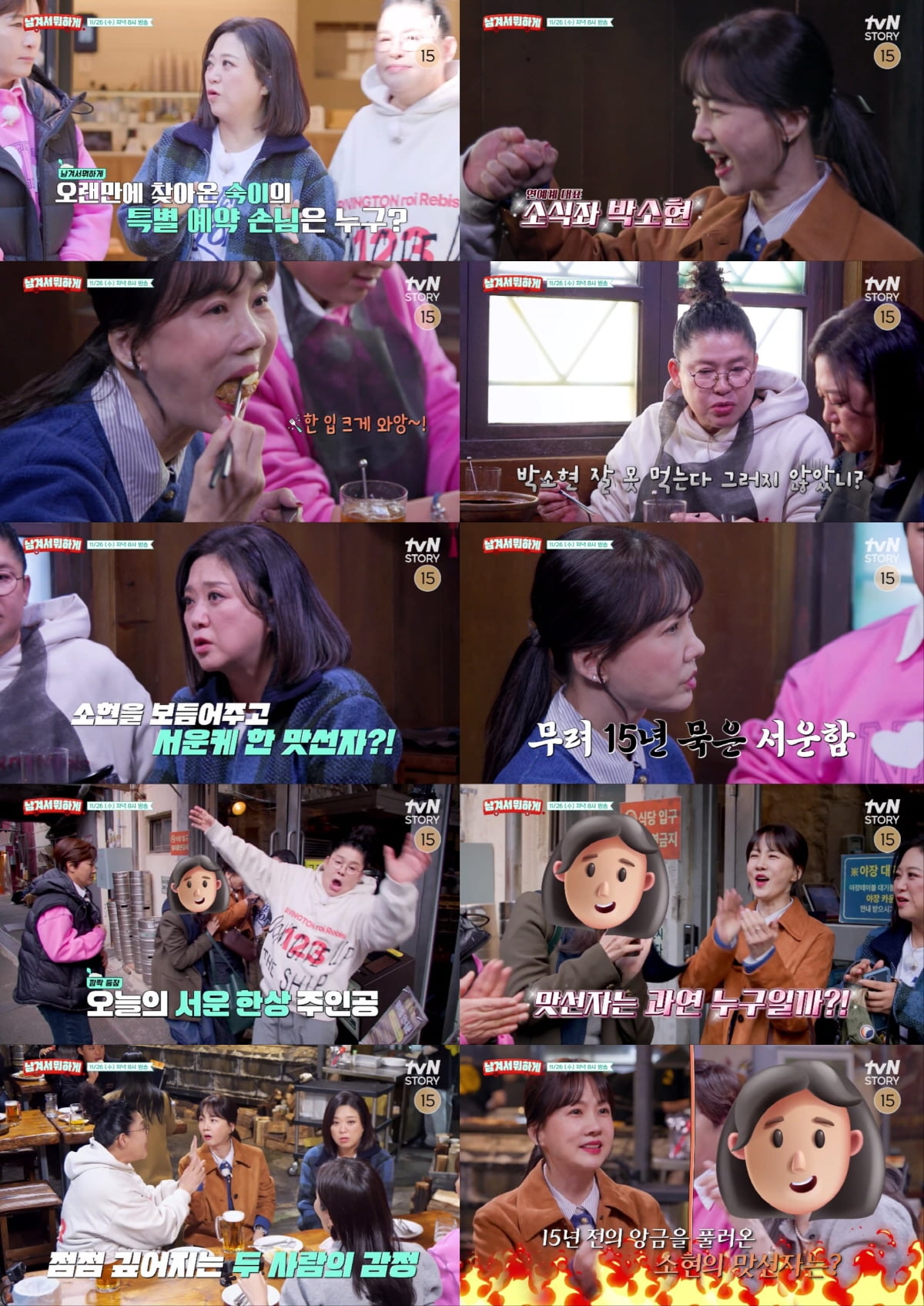 사진 제공=tvN STORY '남겨서 뭐하게'