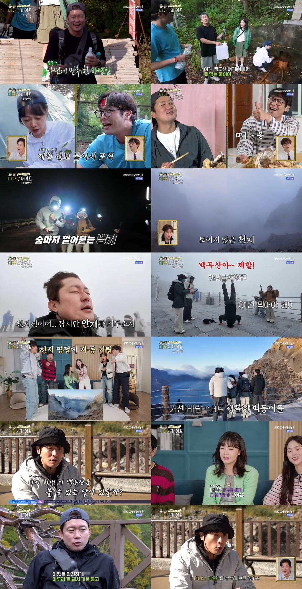 / 사진 제공 = MBC에브리원 ‘위대한 가이드2.5-대다난 가이드’  