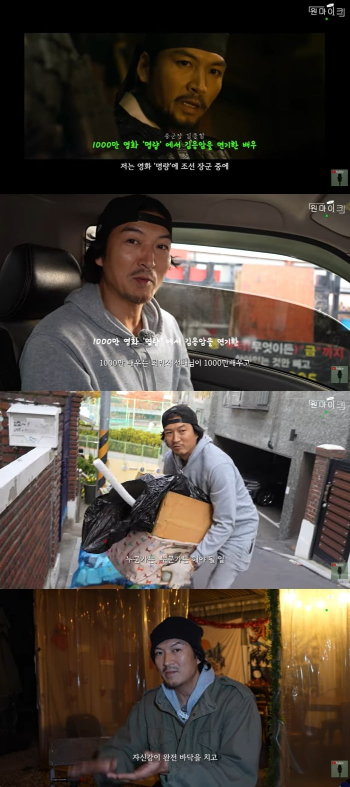 사진 = 유튜브 채널 '원마이크' 캡처