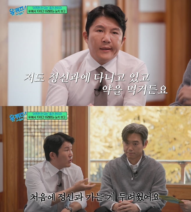 조세호, 알고보니 '정신과 약' 복용 중이었다…♥결혼 1년 만에 고백 "가기 두려워" ('유퀴즈')[종합]