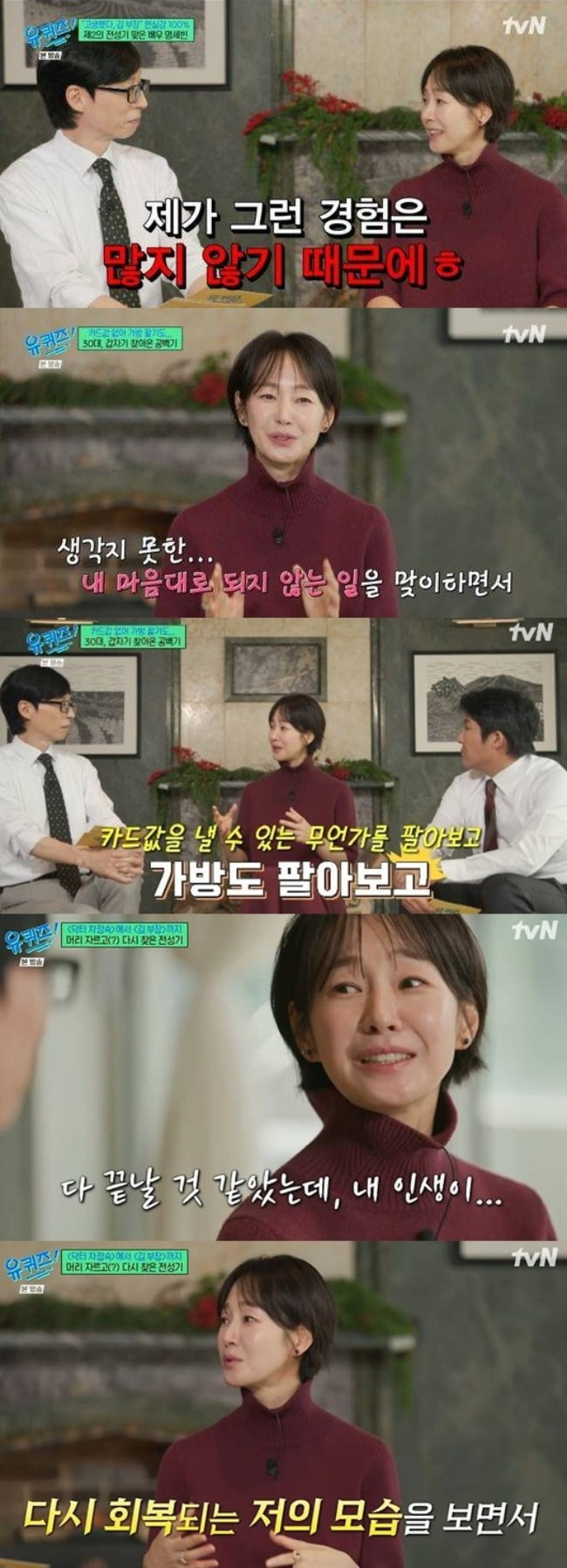 [종합] '50세 돌싱' 명세빈, 결혼 5개월 만에 이혼했다…"생활고에 가방 팔며 알바" ('유퀴즈')