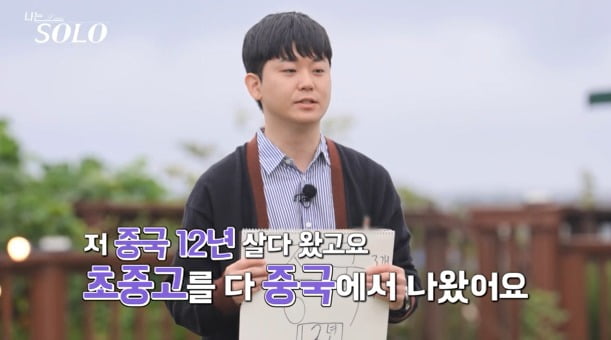 사진='나는 SOLO' 캡처