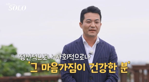 사진='나는 SOLO' 캡처