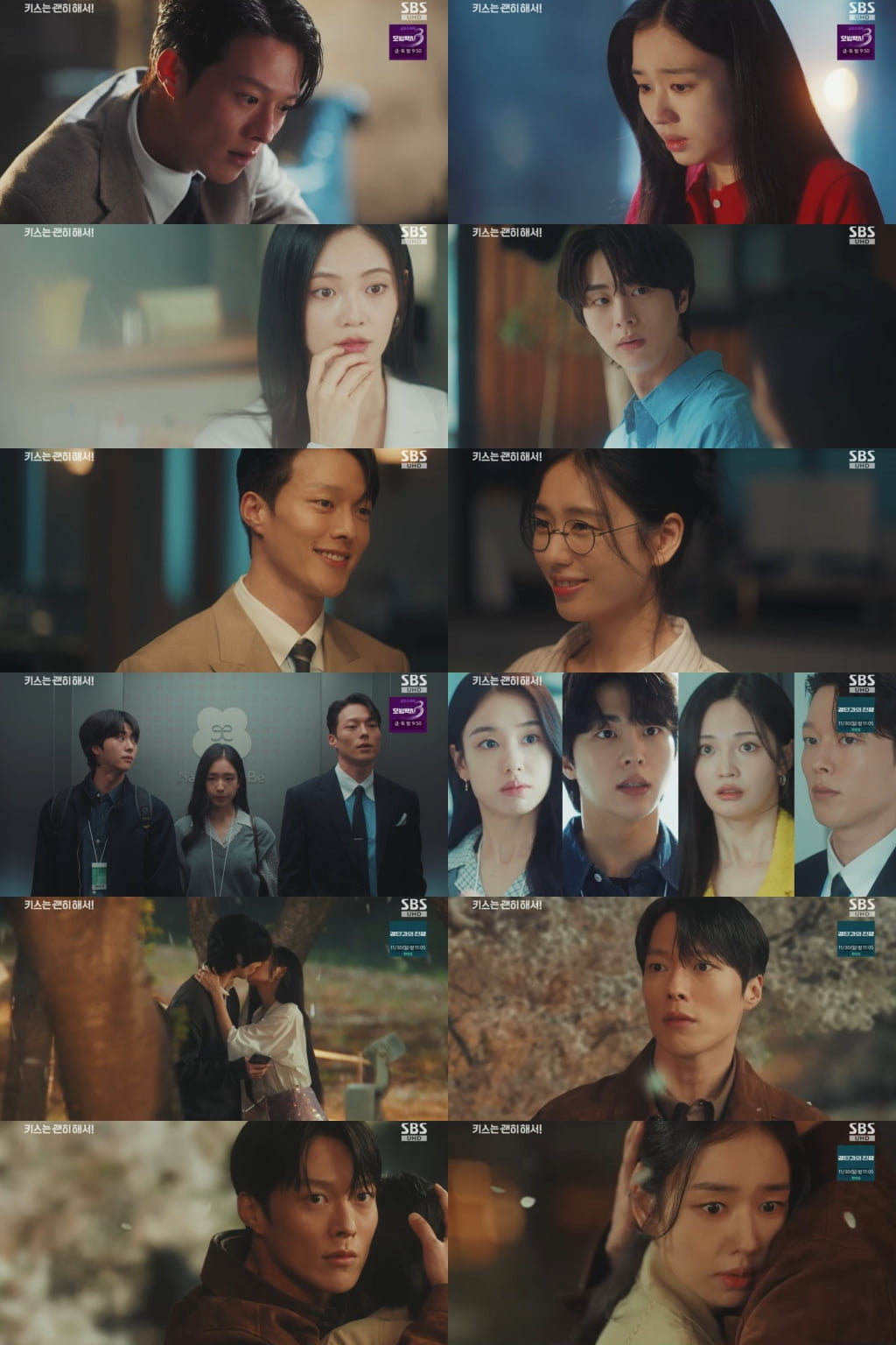 / 사진 제공 = SBS 새 수목드라마 ‘키스는 괜히 해서!’