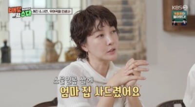 진서연, 27살 나이에 아파트 플렉스…"엄마 집 사드렸어요" ('배달왔수다')[종합]