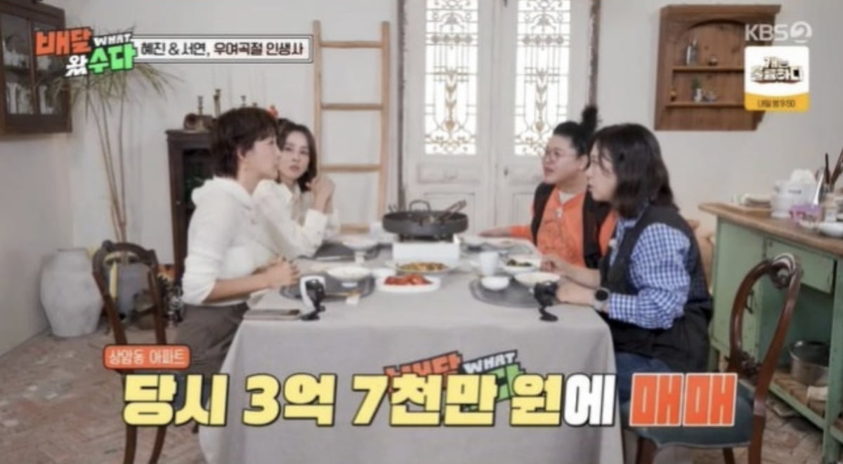 사진=KBS 2TV '배달왔수다'