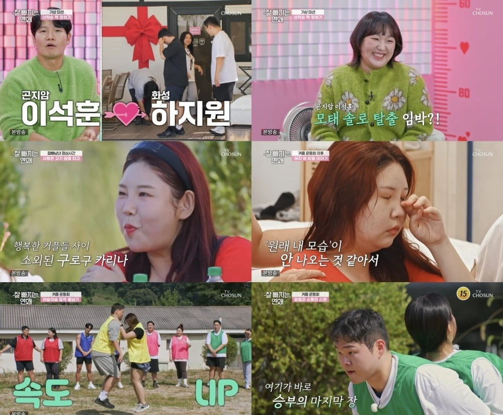 사진='잘 빠지는 연애' 캡처