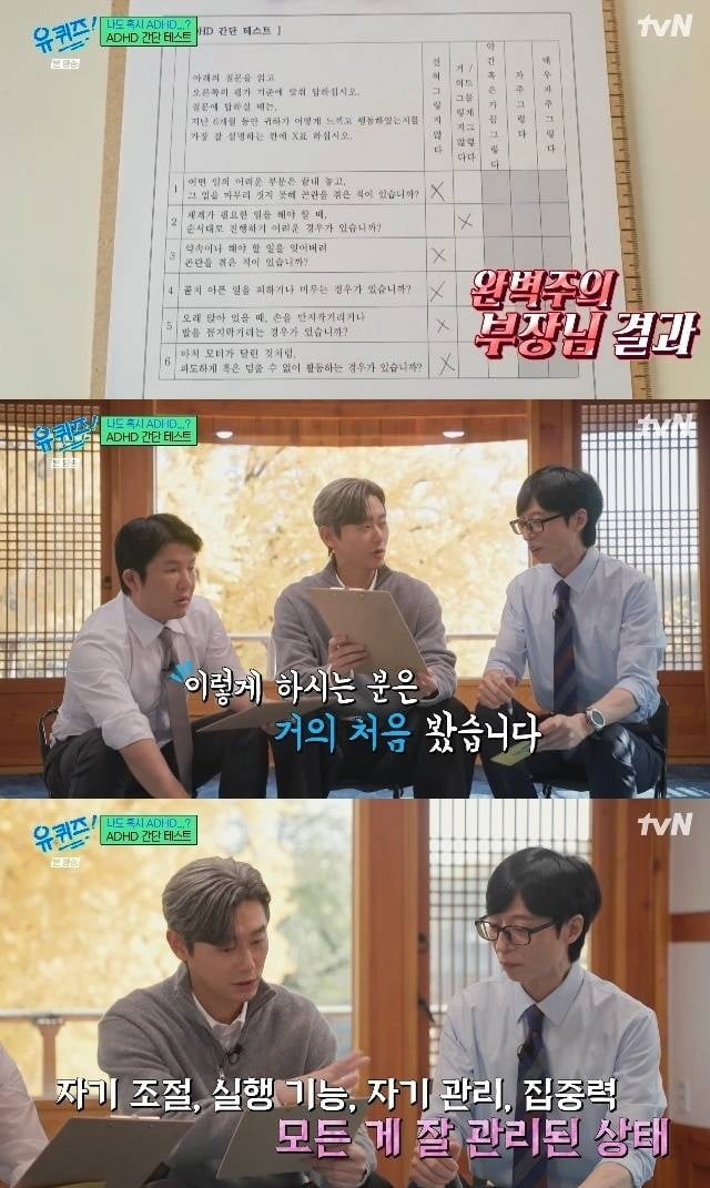 이이경 하차 논란에 불똥 맞았는데…유재석, ADHD 검사서 '충격 결과' ('유퀴즈')[TEN이슈]