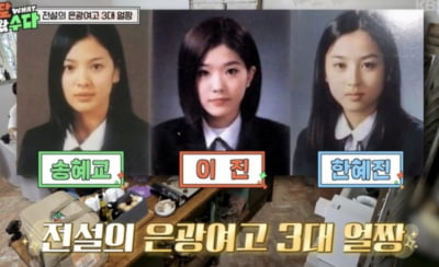 한혜진 "은광여고 '3대 얼짱' 인기 순위는…너무 예뻐 놀라" ('배달왔수다')[종합]