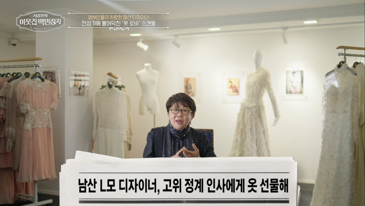 [종합] '고위층 옷로비 스캔들' L모 디자이너, 억울함 밝혔다…"옷 선물 안 해"('백만장자')